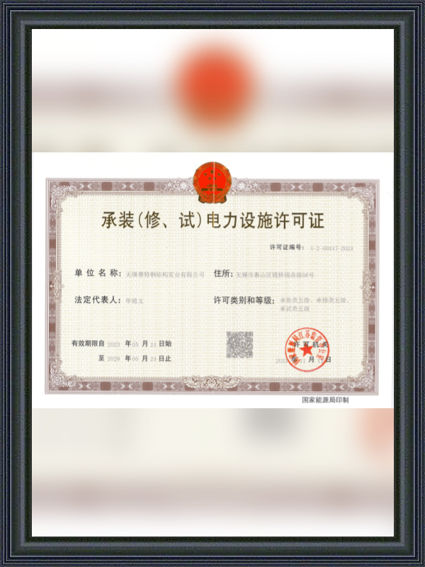 License for Installation, Maintenance, and Testing of Power Facilities